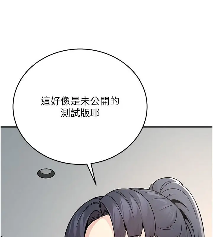 漫画《爱爱桌游社》第1话第217张图