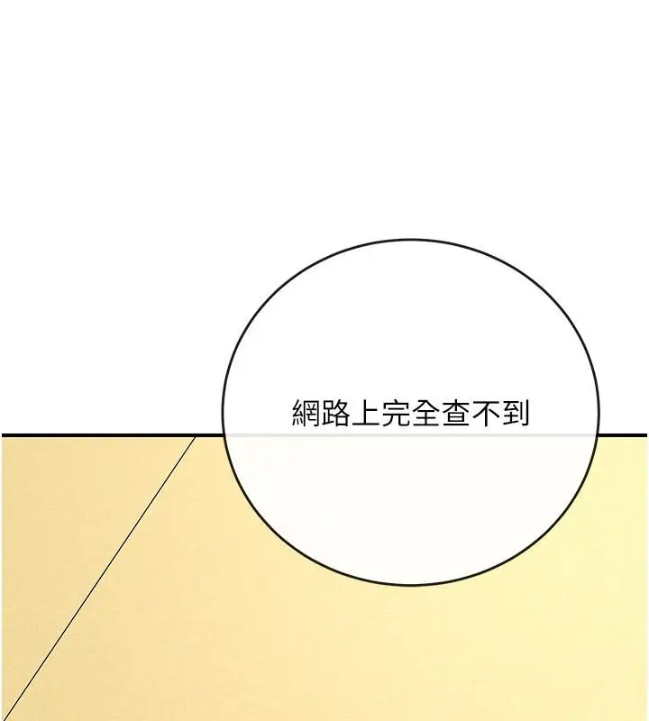 漫画《爱爱桌游社》第1话第219张图