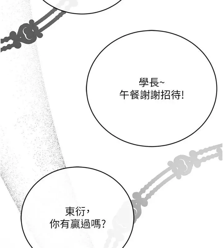 漫画《爱爱桌游社》第1话第22张图