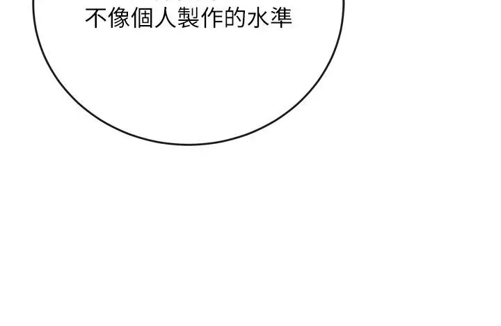 漫画《爱爱桌游社》第1话第222张图