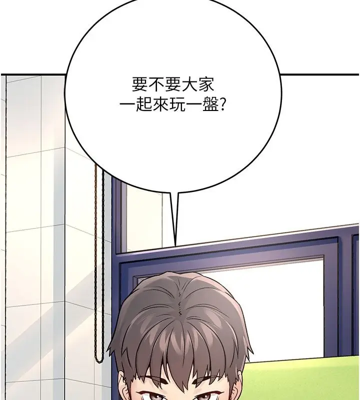 漫画《爱爱桌游社》第1话第229张图