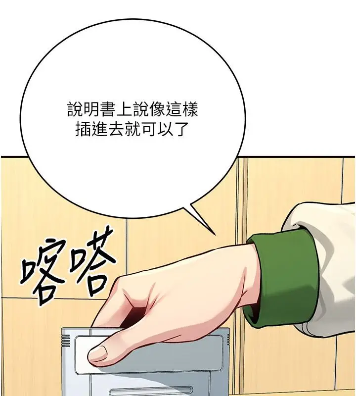 漫画《爱爱桌游社》第1话第236张图