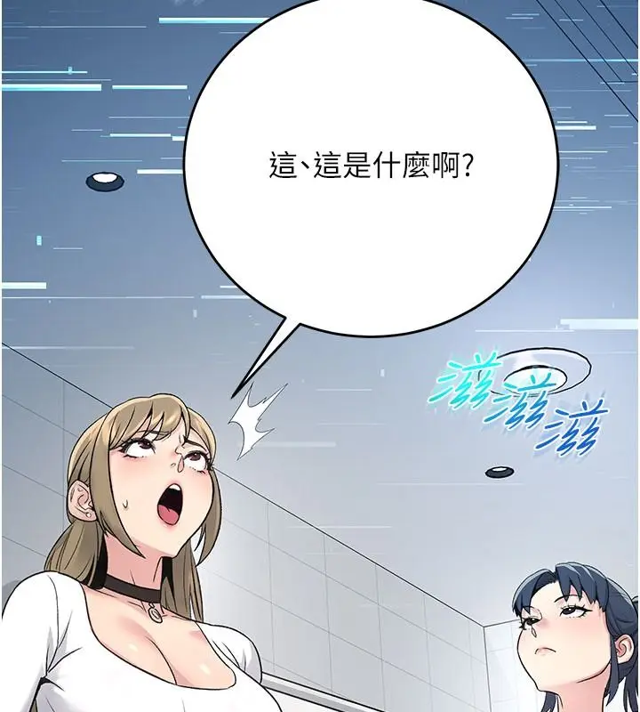 漫画《爱爱桌游社》第1话第246张图