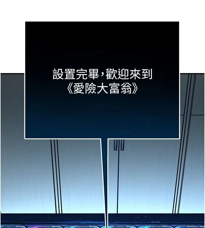 漫画《爱爱桌游社》第1话第248张图
