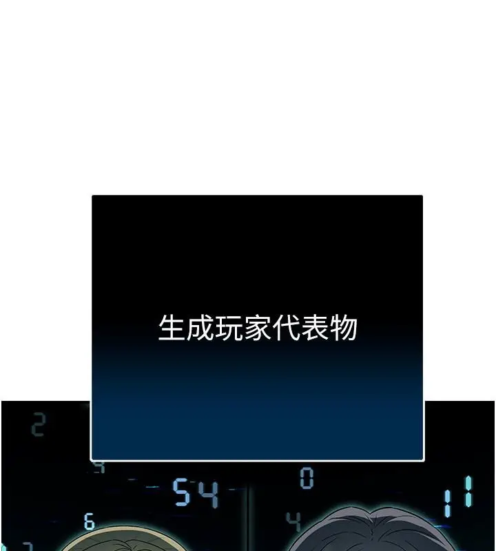 漫画《爱爱桌游社》第1话第252张图