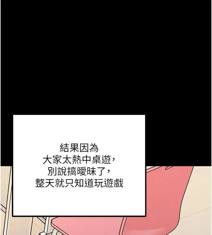 漫画《爱爱桌游社》第1话第43张图