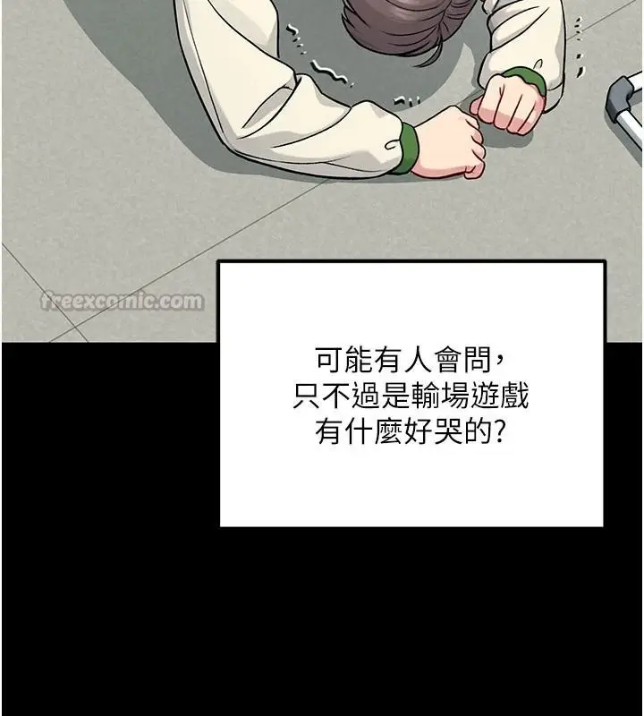 漫画《爱爱桌游社》第1话第45张图