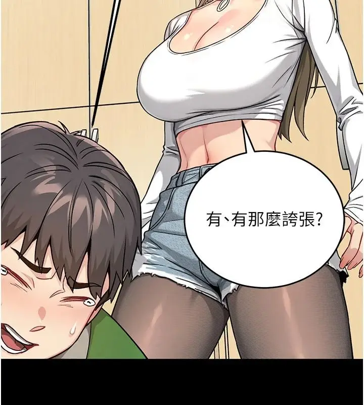 漫画《爱爱桌游社》第1话第63张图