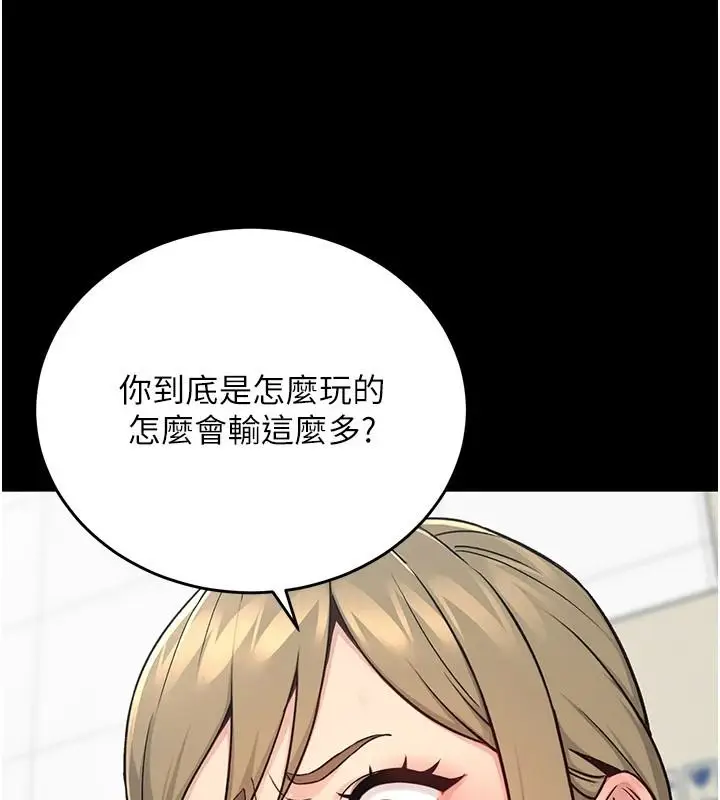 漫画《爱爱桌游社》第1话第64张图