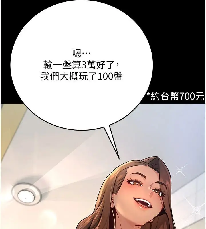 漫画《爱爱桌游社》第1话第69张图