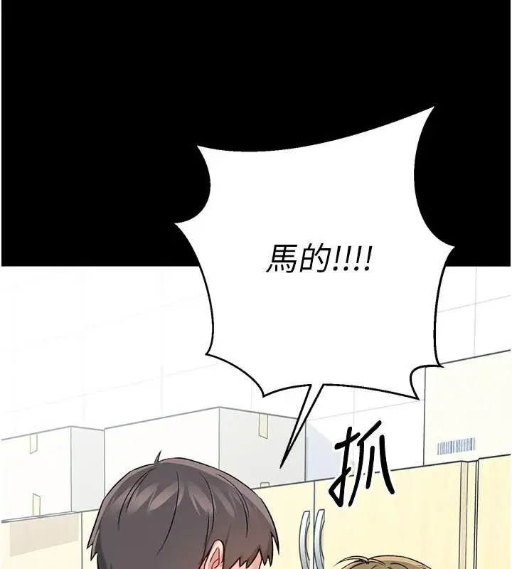 漫画《爱爱桌游社》第1话第78张图