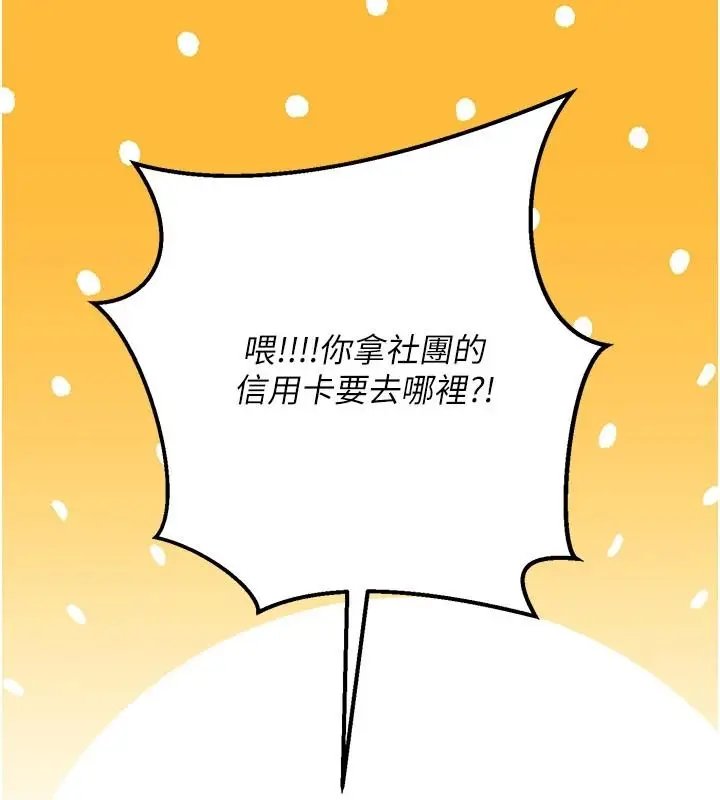 漫画《爱爱桌游社》第1话第87张图