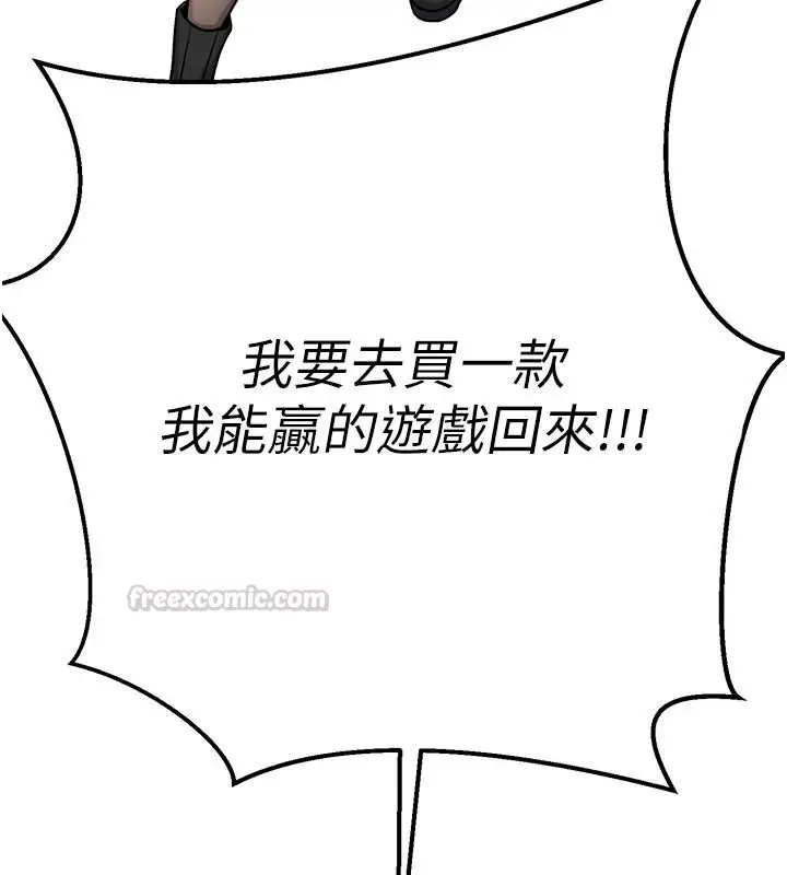 漫画《爱爱桌游社》第1话第90张图