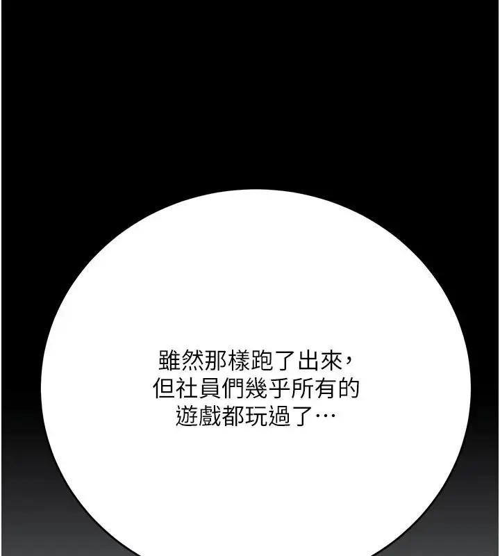 漫画《爱爱桌游社》第1话第97张图