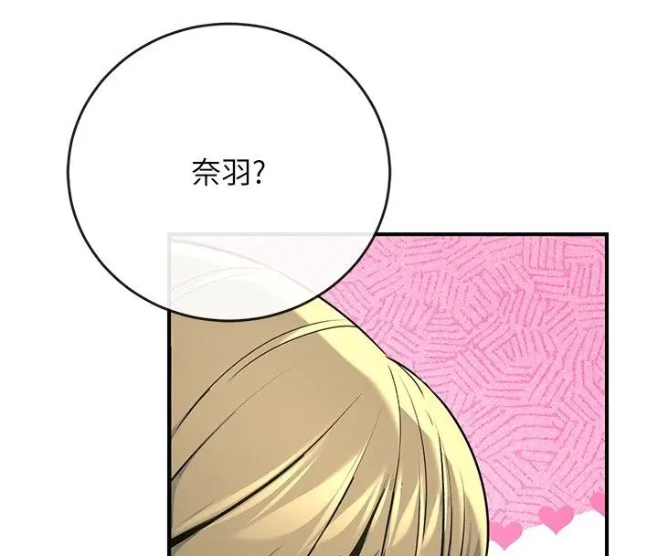 漫画《爱爱桌游社》第2话第100张图