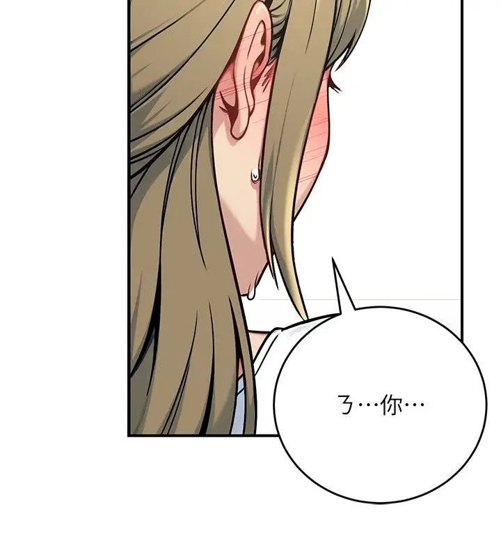 漫画《爱爱桌游社》第2话第101张图