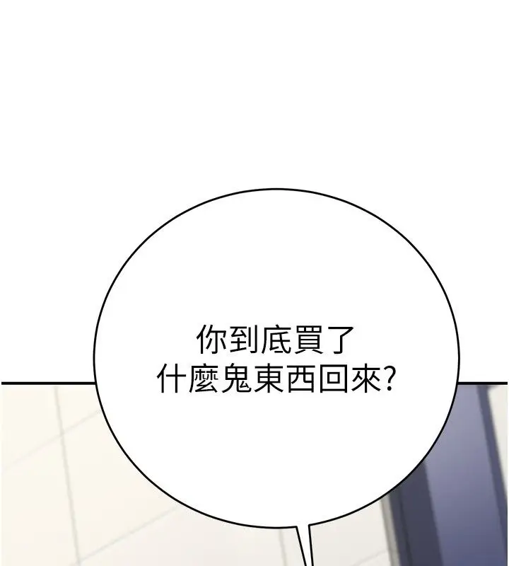 漫画《爱爱桌游社》第2话第102张图