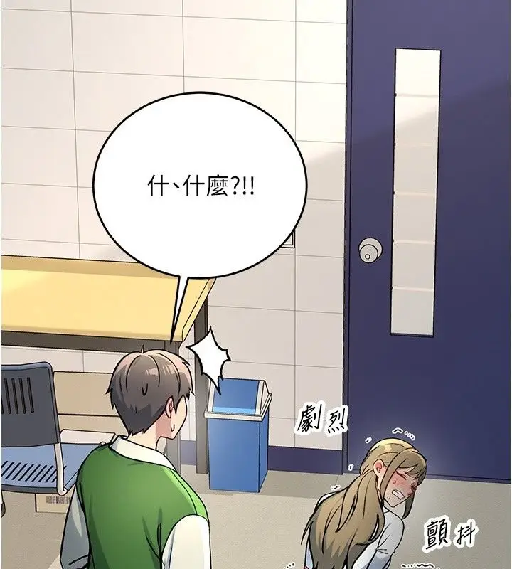 漫画《爱爱桌游社》第2话第106张图