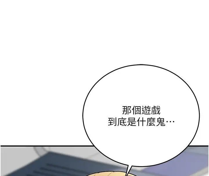 漫画《爱爱桌游社》第2话第108张图