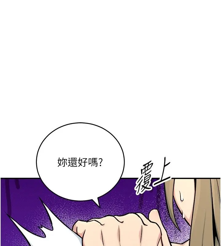 漫画《爱爱桌游社》第2话第112张图