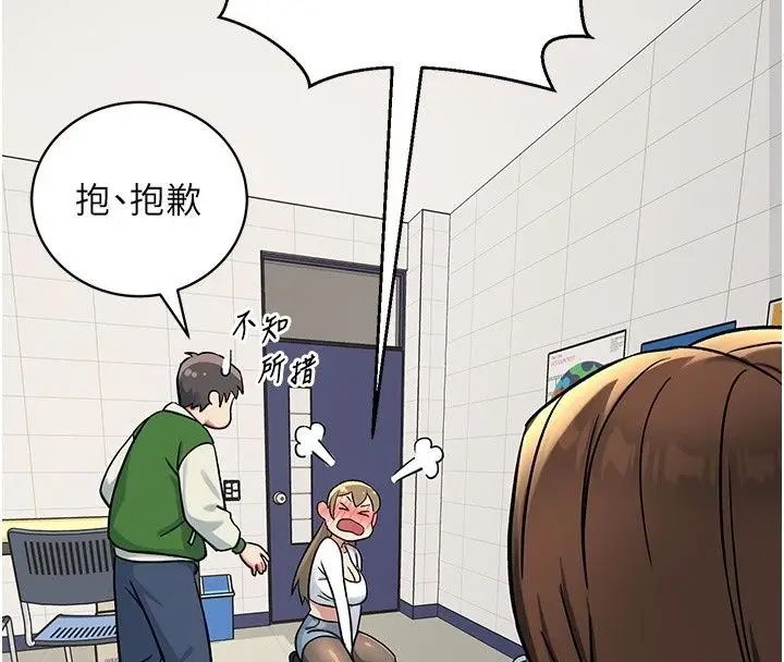 漫画《爱爱桌游社》第2话第119张图