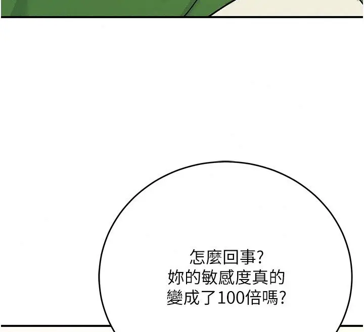 漫画《爱爱桌游社》第2话第123张图