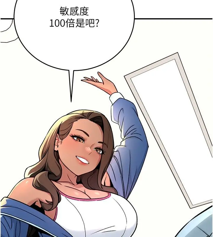 漫画《爱爱桌游社》第2话第129张图