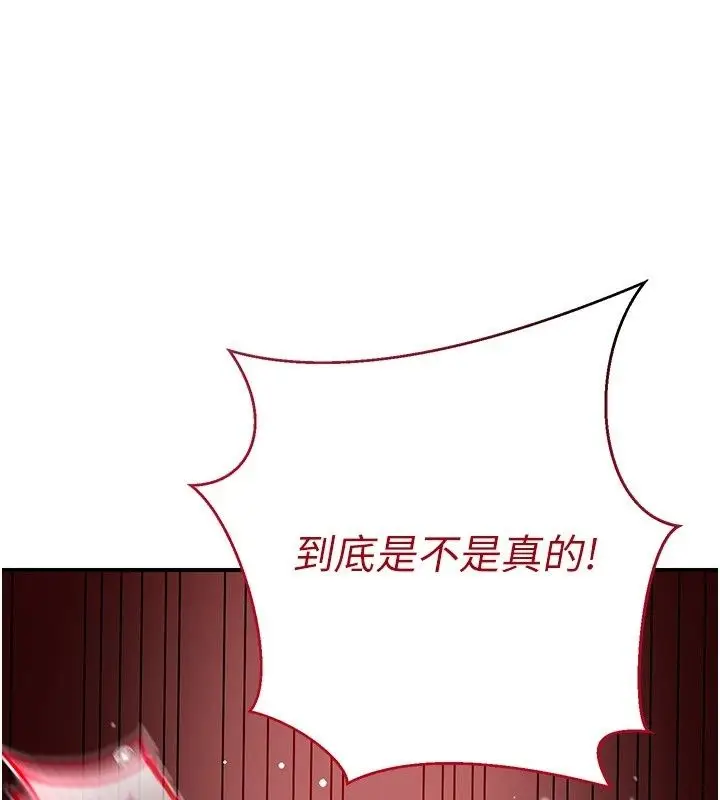 漫画《爱爱桌游社》第2话第133张图