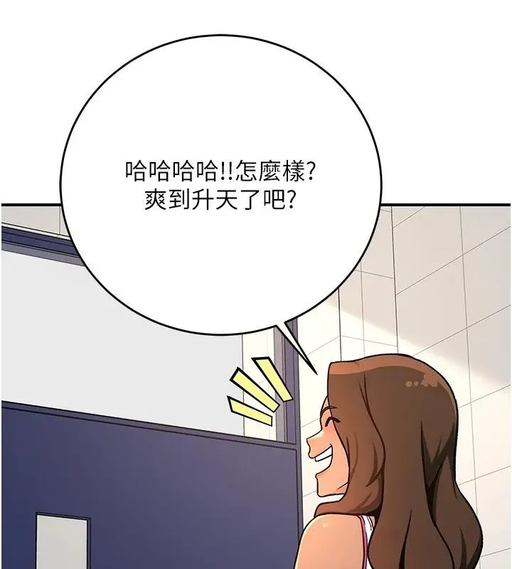 漫画《爱爱桌游社》第2话第143张图