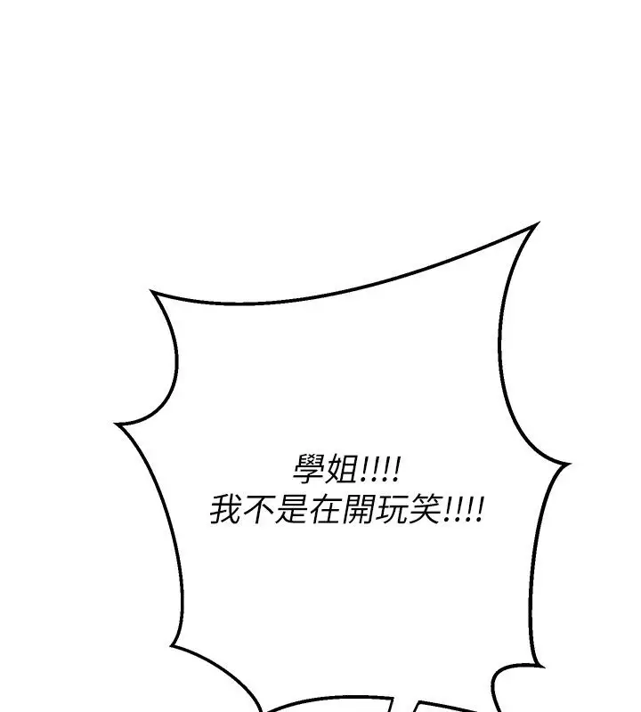 漫画《爱爱桌游社》第2话第146张图