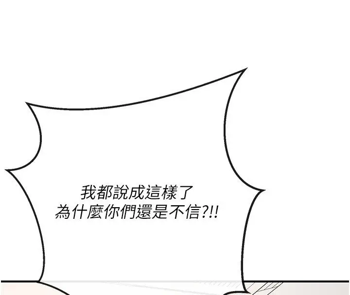 漫画《爱爱桌游社》第2话第149张图