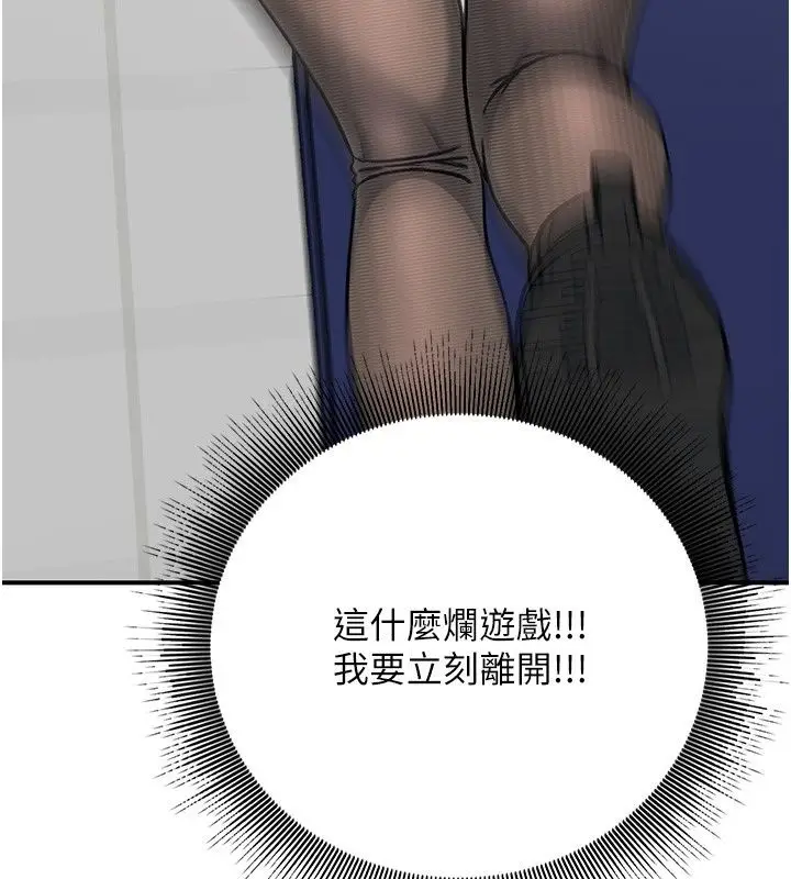 漫画《爱爱桌游社》第2话第156张图