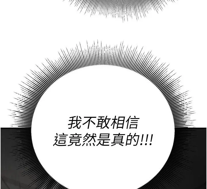 漫画《爱爱桌游社》第2话第157张图