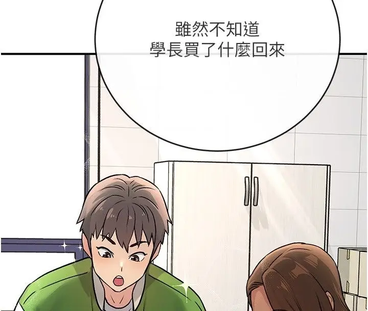漫画《爱爱桌游社》第2话第16张图