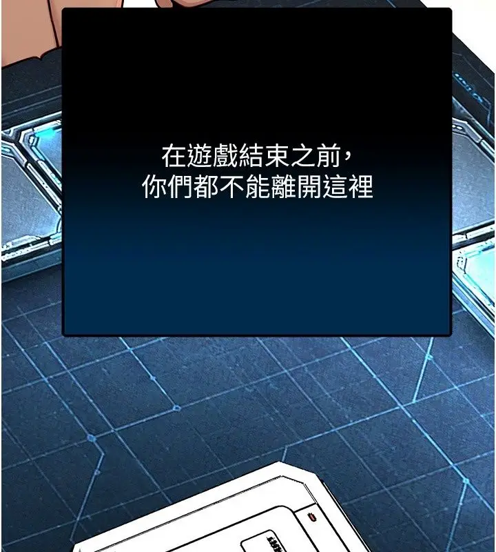 漫画《爱爱桌游社》第2话第169张图