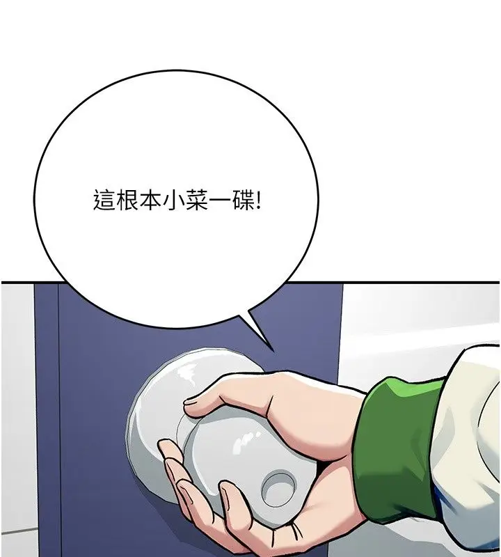 漫画《爱爱桌游社》第2话第174张图