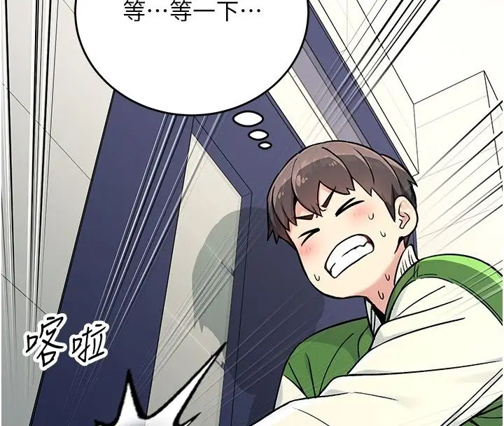 漫画《爱爱桌游社》第2话第176张图