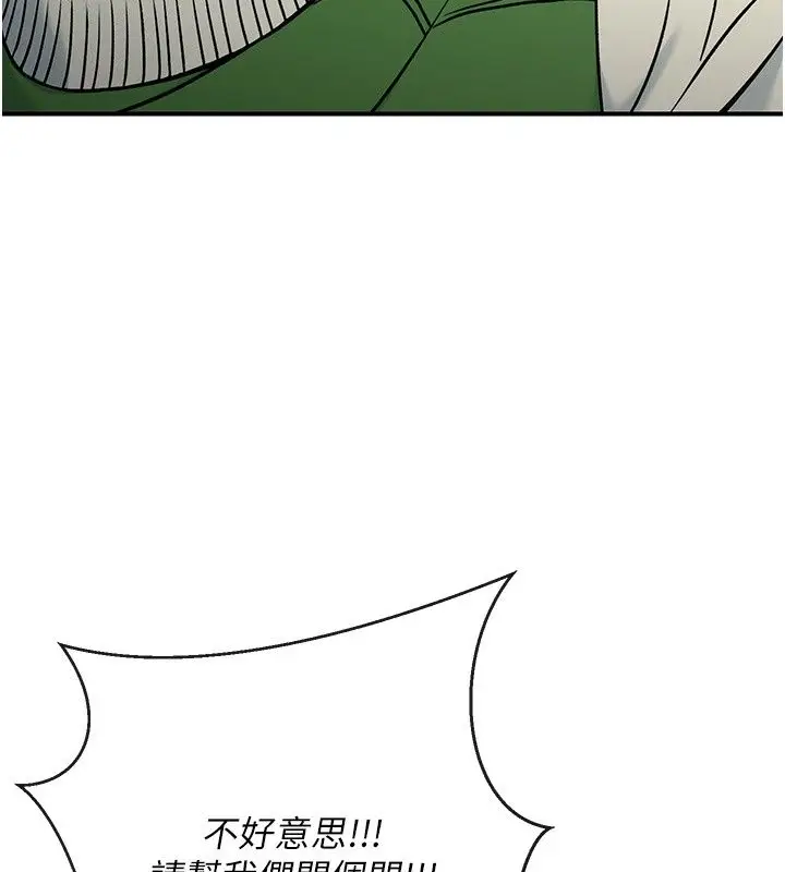 漫画《爱爱桌游社》第2话第184张图