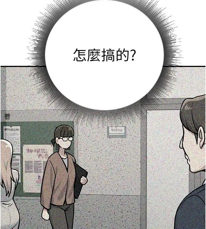 漫画《爱爱桌游社》第2话第189张图