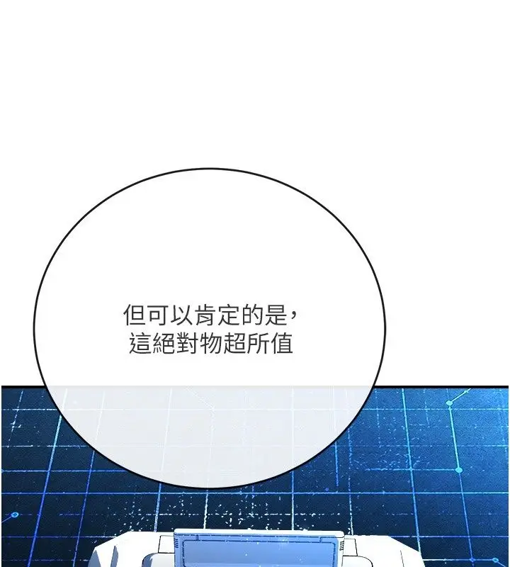 漫画《爱爱桌游社》第2话第19张图