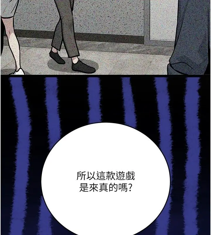 漫画《爱爱桌游社》第2话第190张图