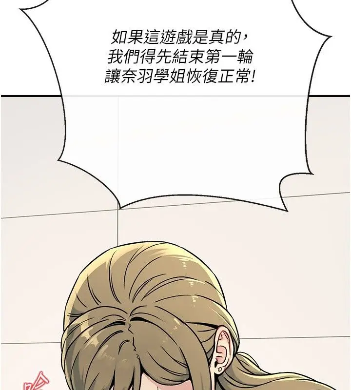 漫画《爱爱桌游社》第2话第202张图