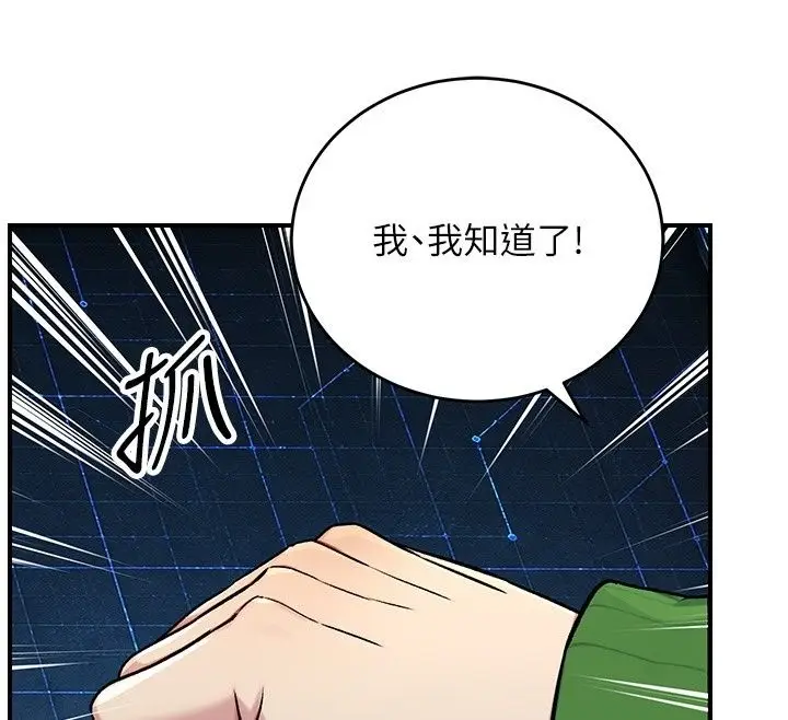 漫画《爱爱桌游社》第2话第205张图