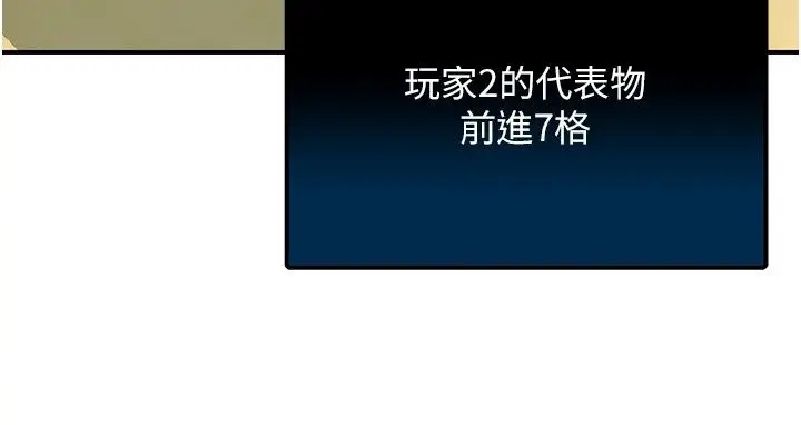 漫画《爱爱桌游社》第2话第211张图