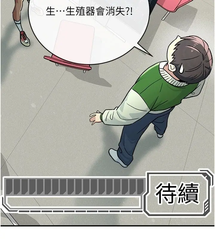 漫画《爱爱桌游社》第2话第226张图