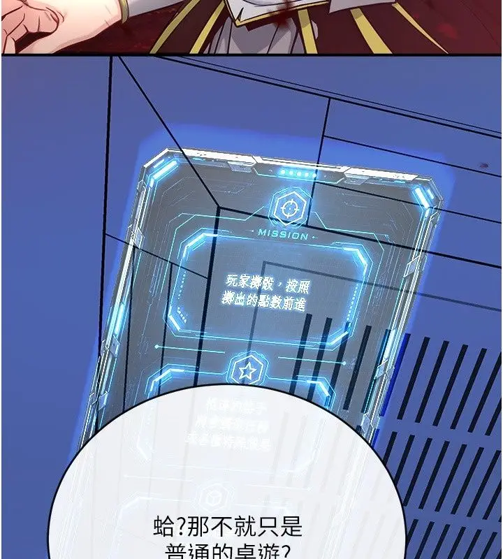 漫画《爱爱桌游社》第2话第28张图