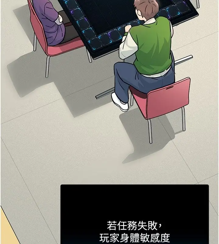 漫画《爱爱桌游社》第2话第44张图