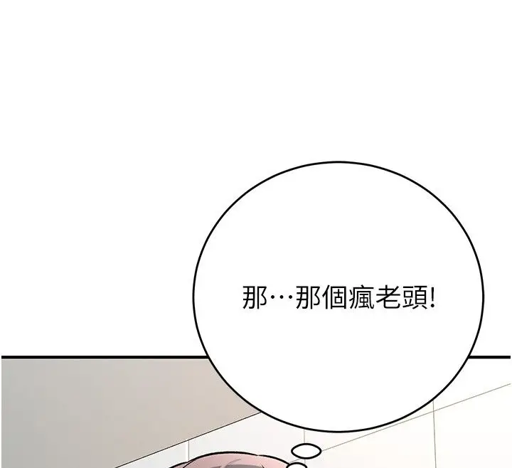漫画《爱爱桌游社》第2话第50张图