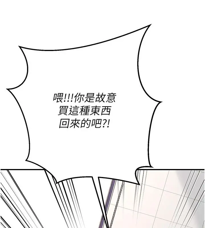 漫画《爱爱桌游社》第2话第56张图
