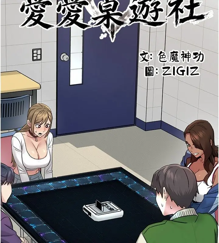 漫画《爱爱桌游社》第2话第6张图